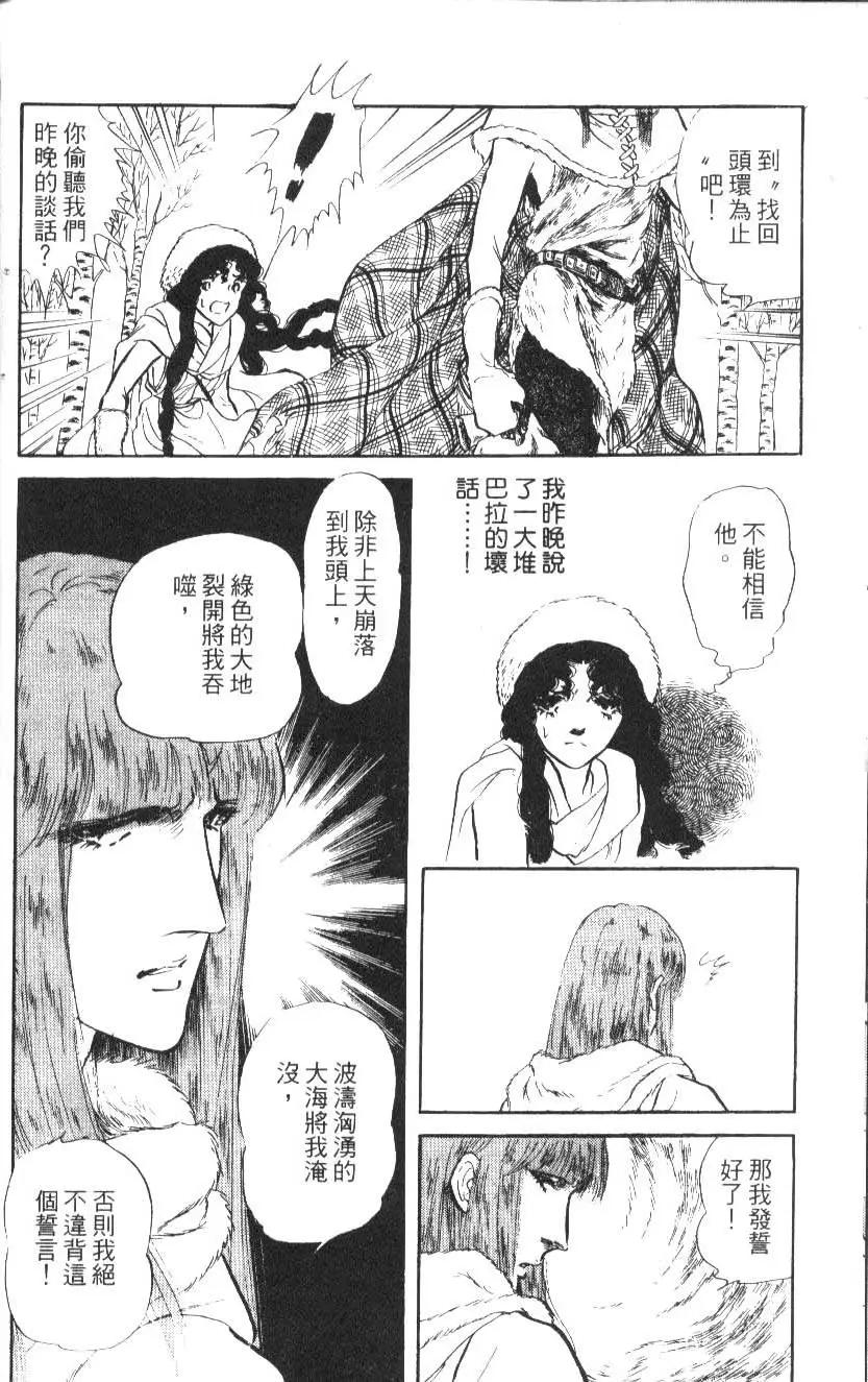 《水晶龙》第09卷 第29页