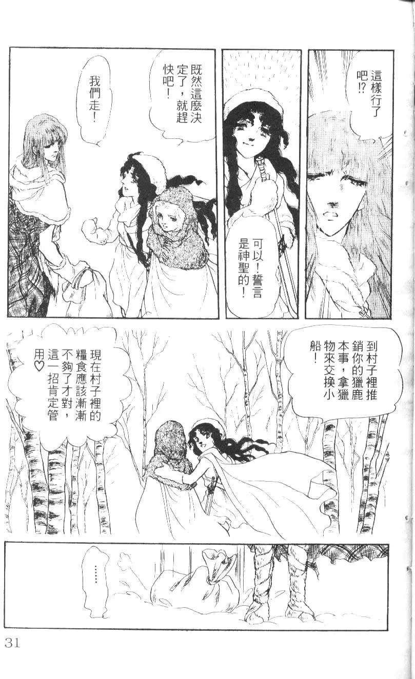 《水晶龙》第09卷 第30页