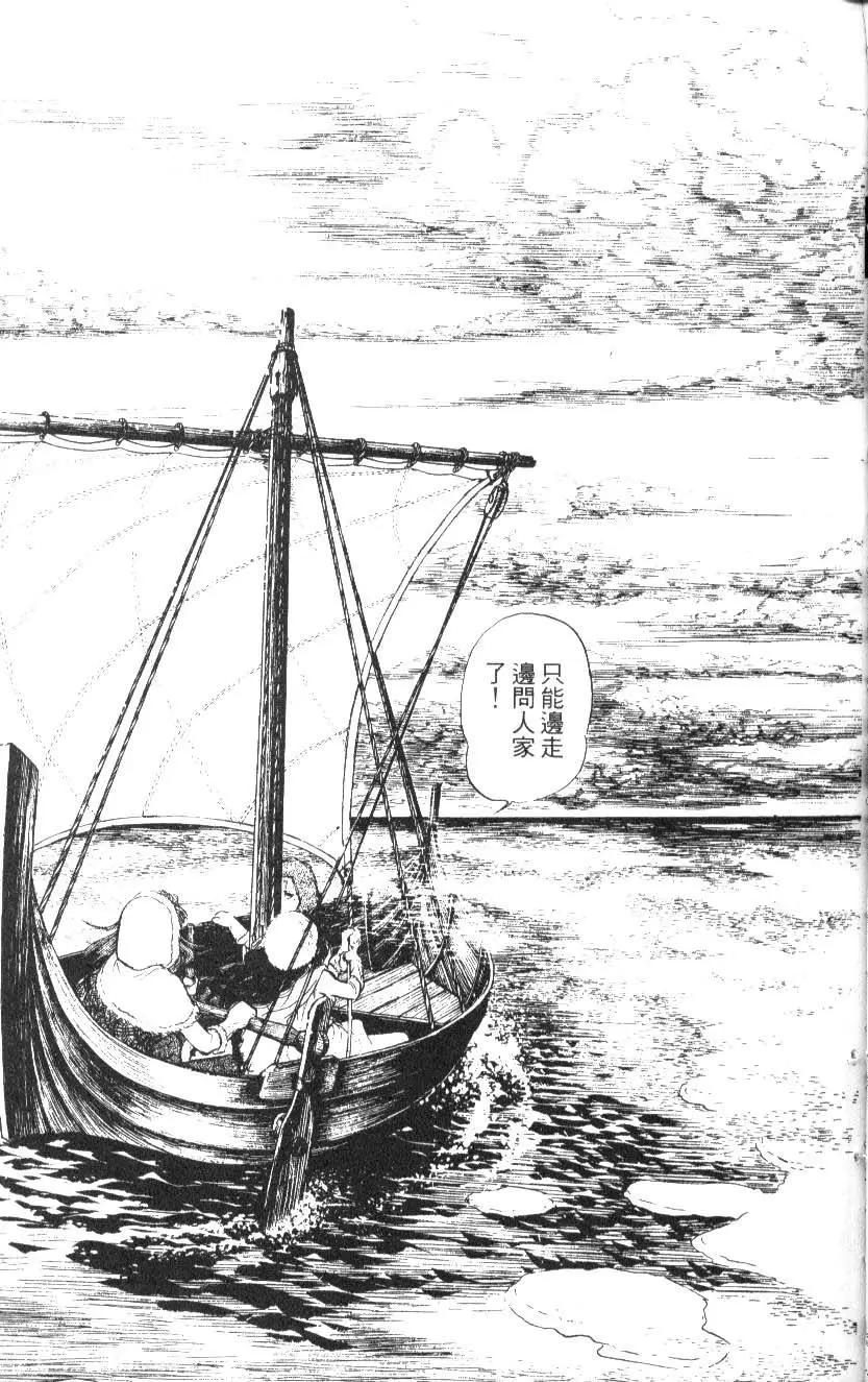 《水晶龙》第09卷 第32页
