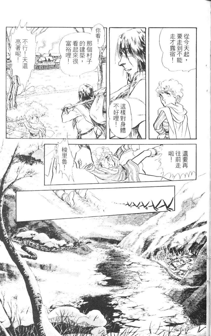 《水晶龙》第09卷 第34页