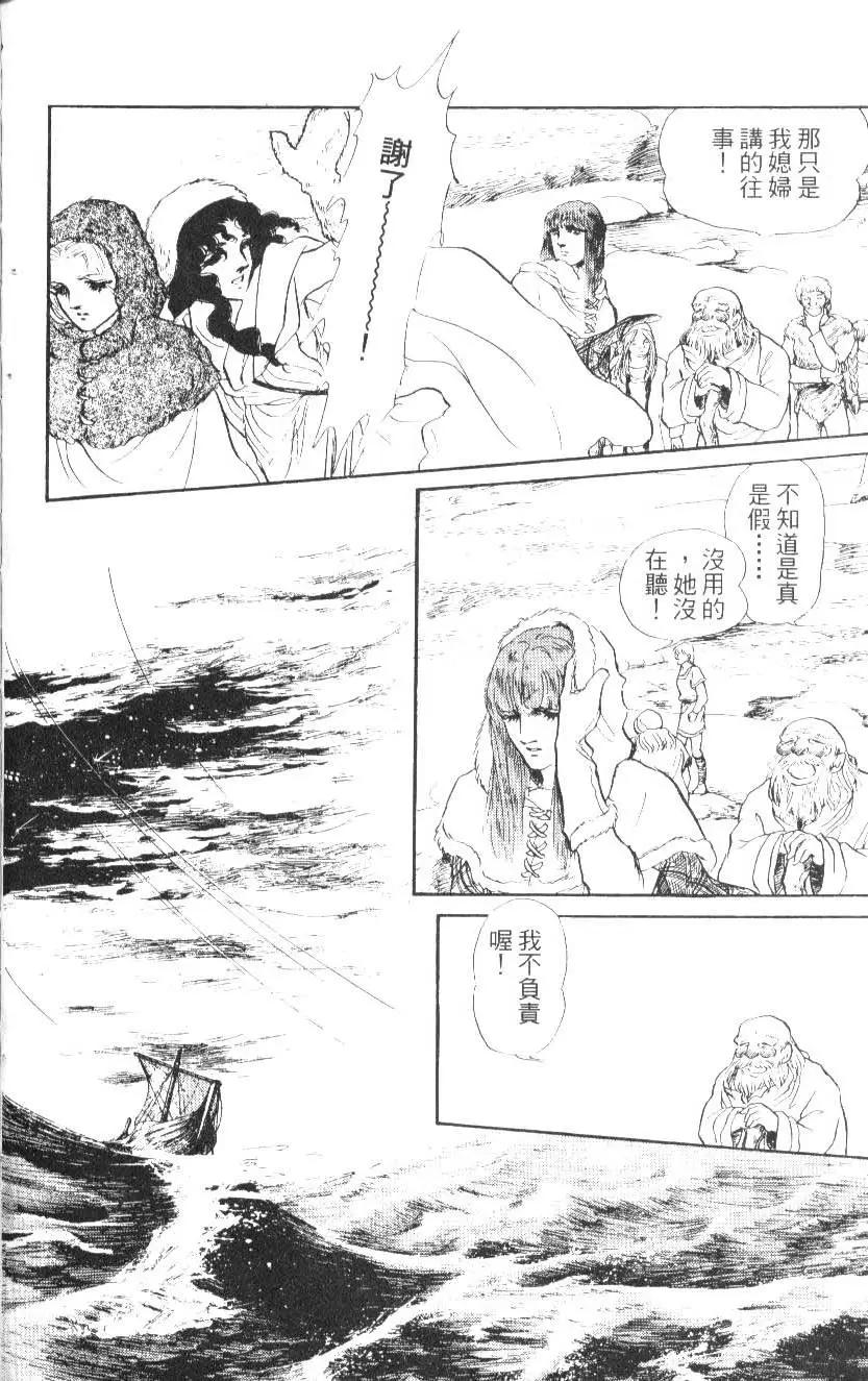 《水晶龙》第09卷 第37页