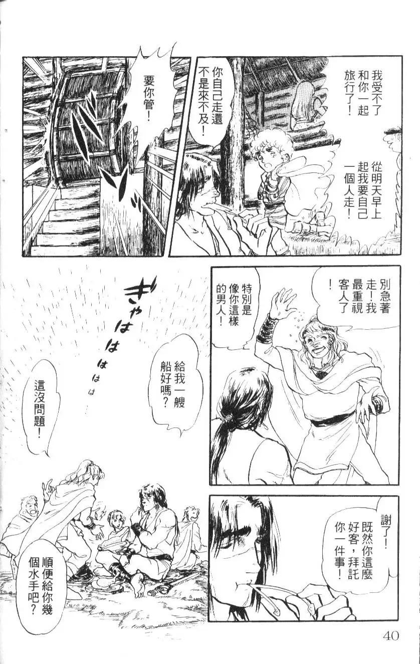 《水晶龙》第09卷 第39页