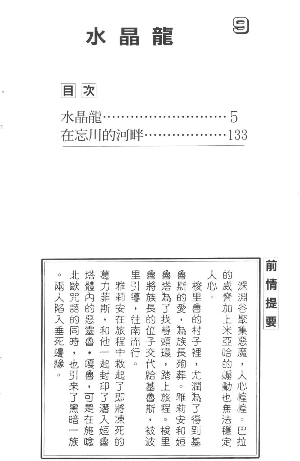 《水晶龙》第09卷 第3页