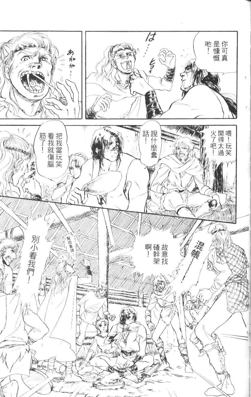 《水晶龙》第09卷 第40页