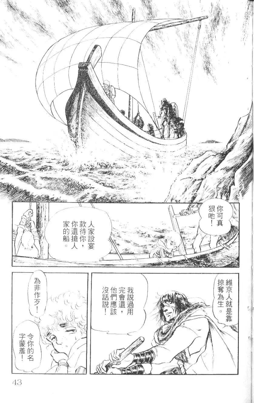 《水晶龙》第09卷 第42页