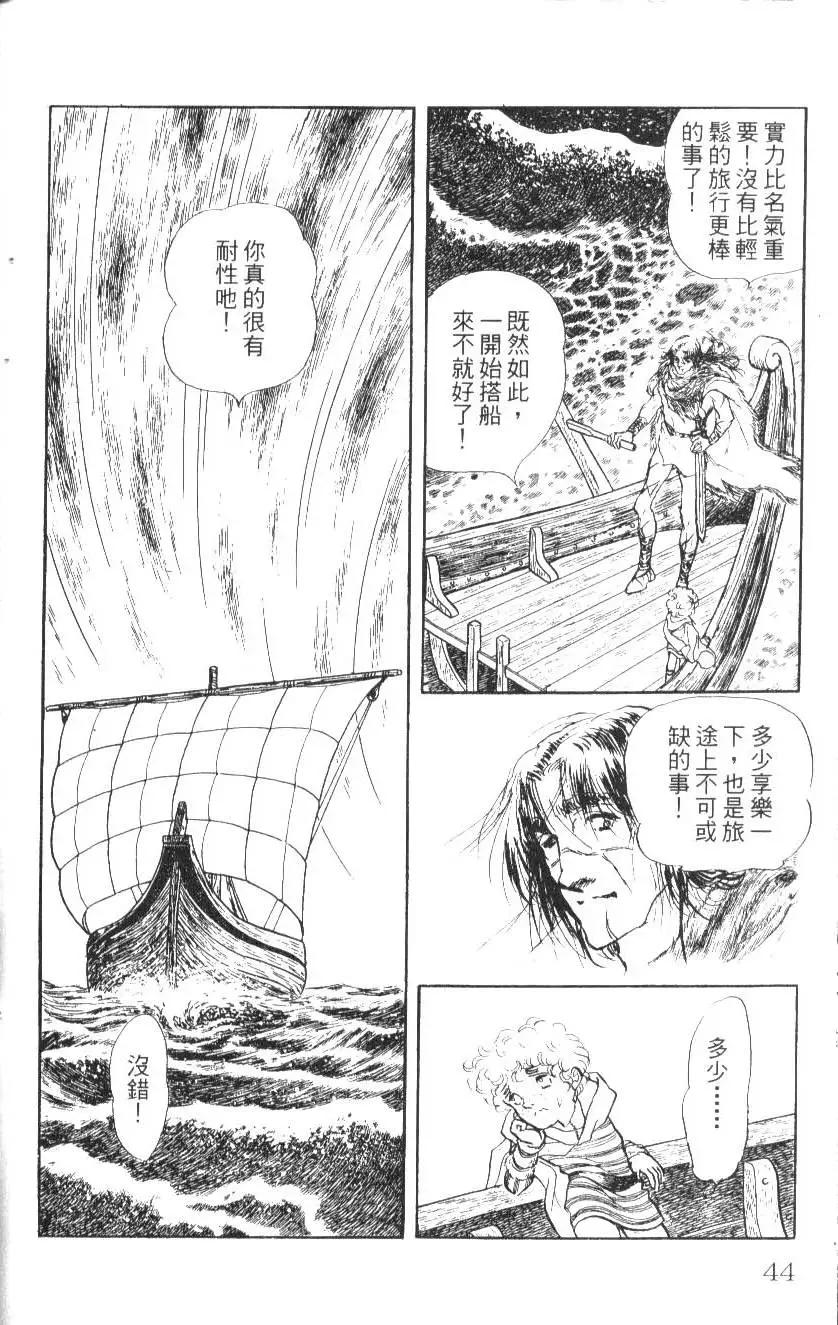 《水晶龙》第09卷 第43页