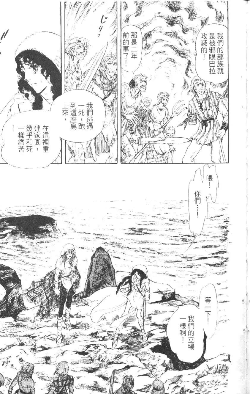 《水晶龙》第09卷 第48页