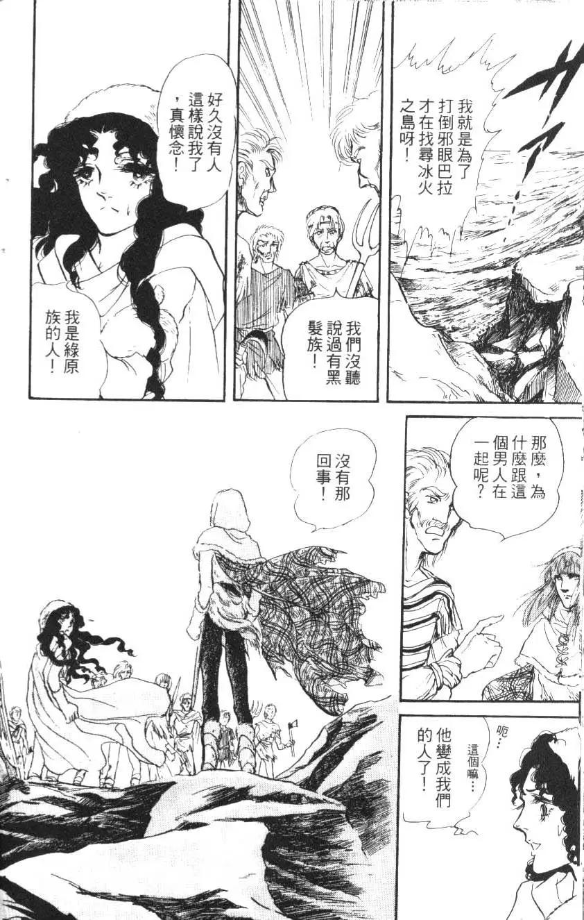 《水晶龙》第09卷 第49页