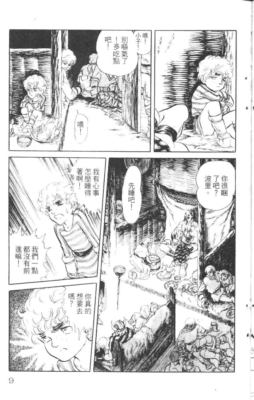 《水晶龙》第09卷 第8页