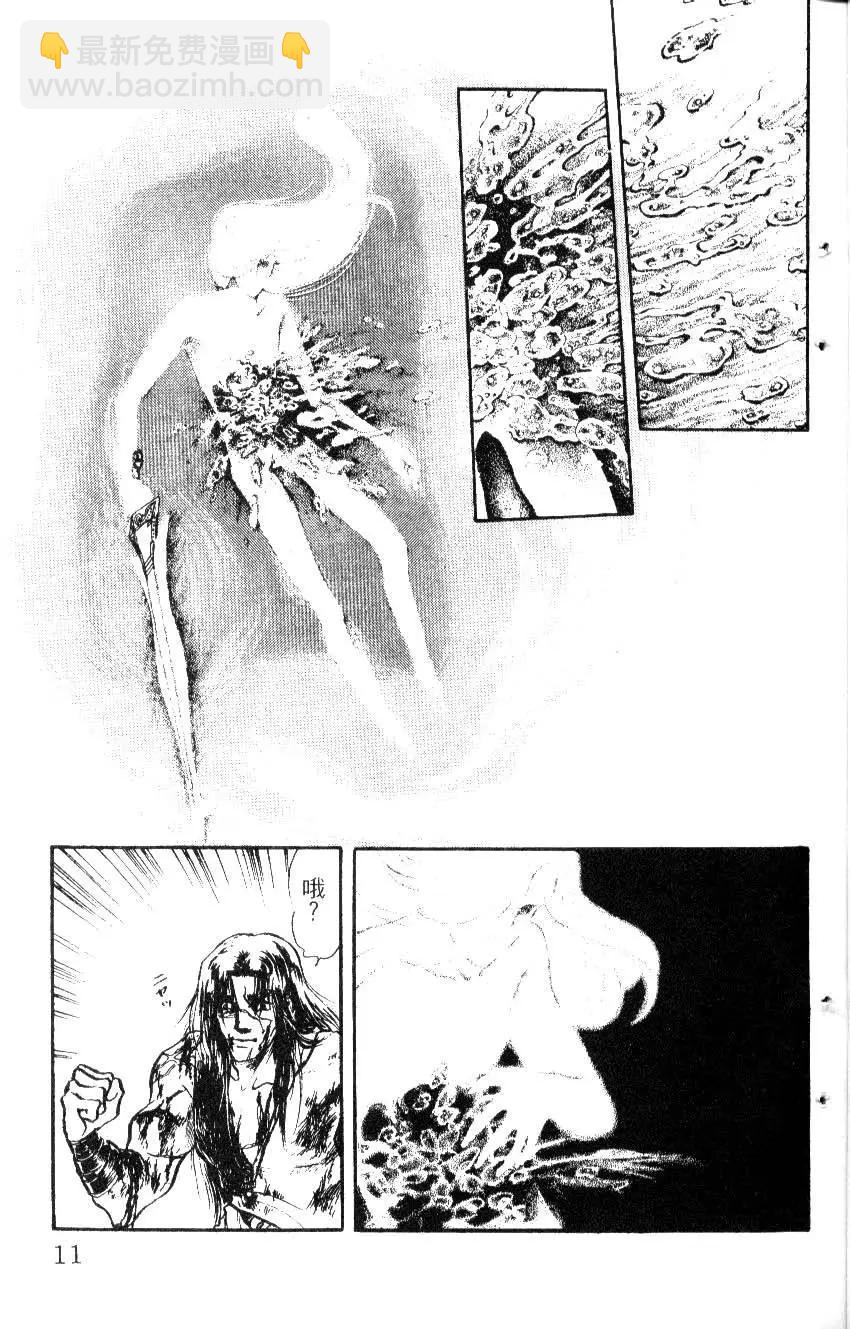 《水晶龙》第10卷 第10页