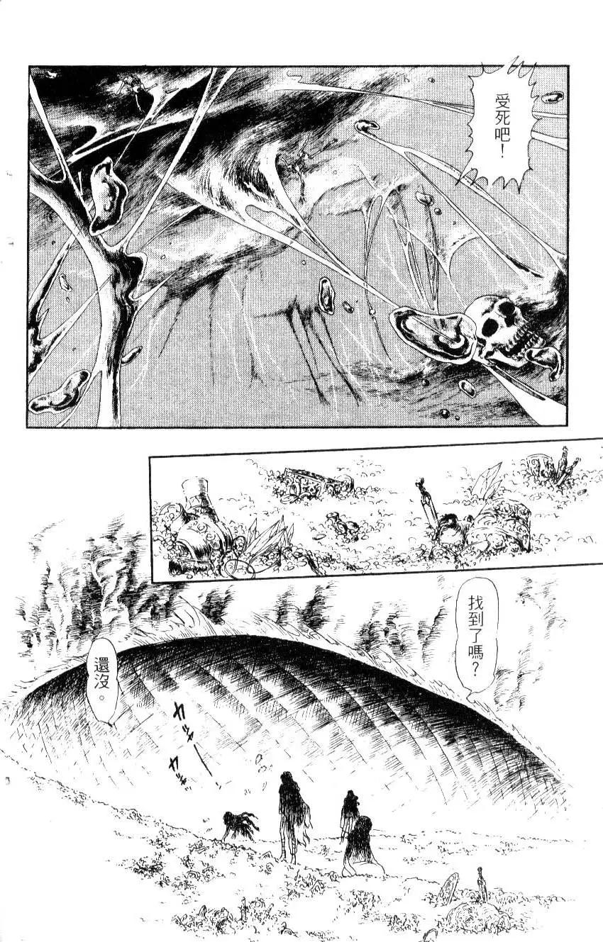 《水晶龙》第10卷 第11页