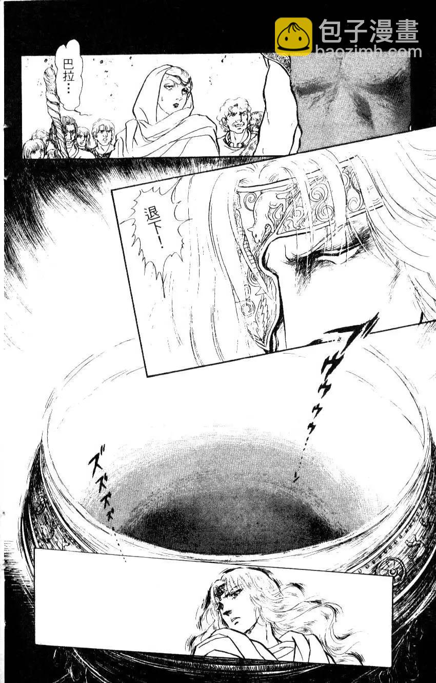 《水晶龙》第10卷 第15页