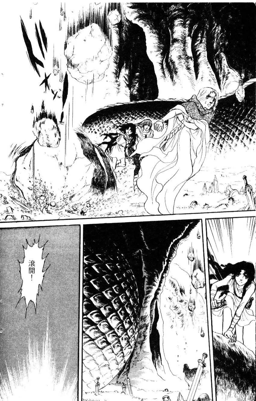 《水晶龙》第10卷 第17页