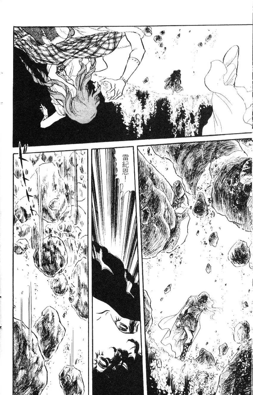 《水晶龙》第10卷 第21页