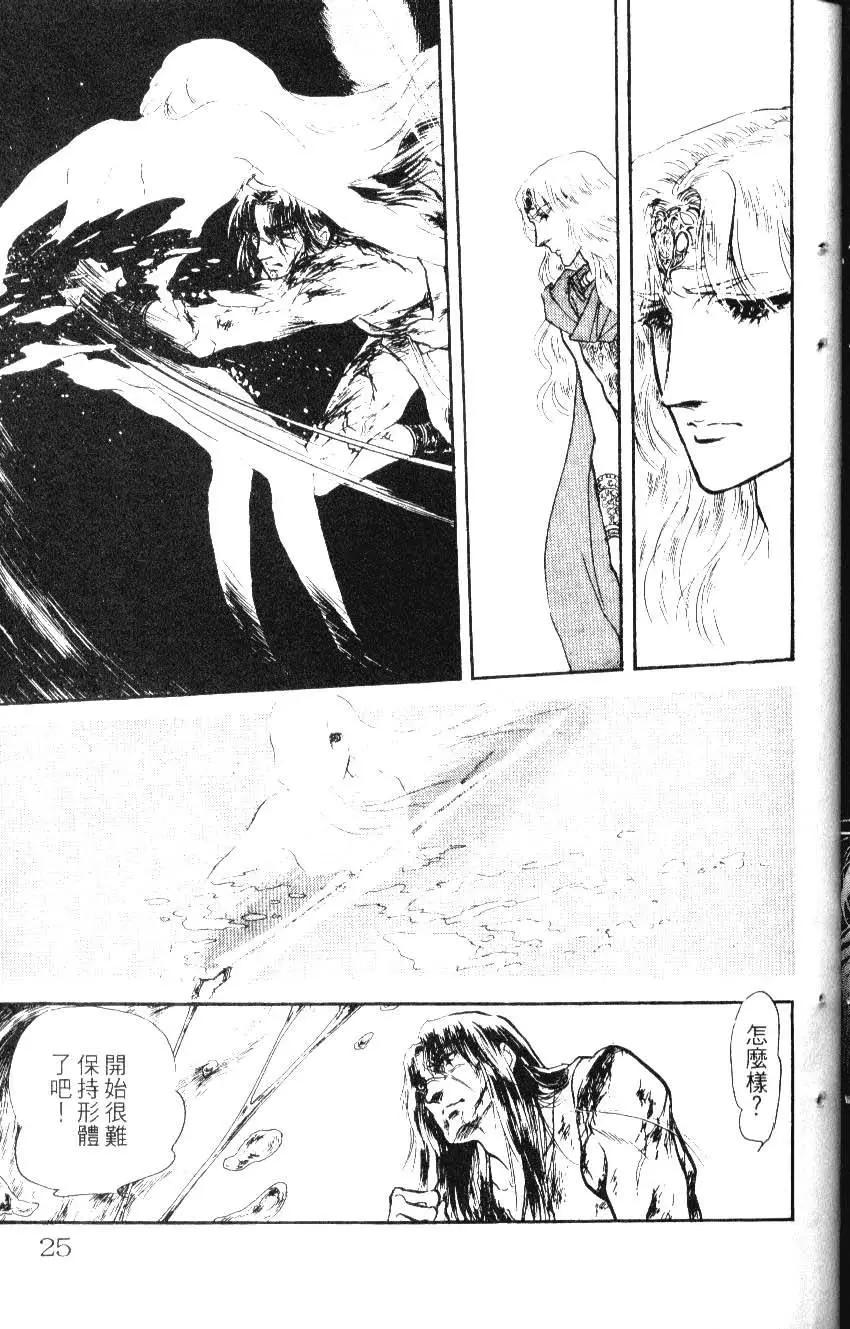 《水晶龙》第10卷 第24页