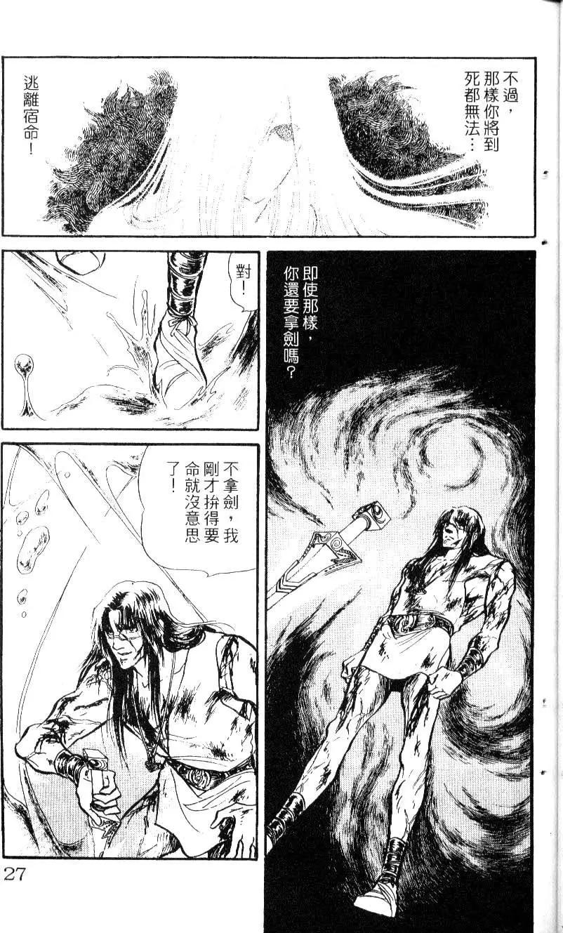《水晶龙》第10卷 第26页