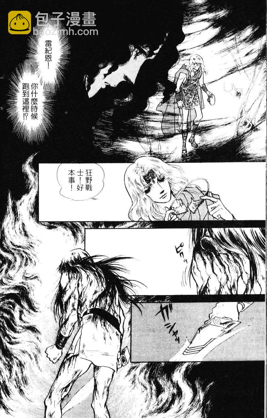 《水晶龙》第10卷 第39页