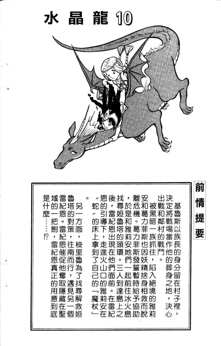《水晶龙》第10卷 第3页