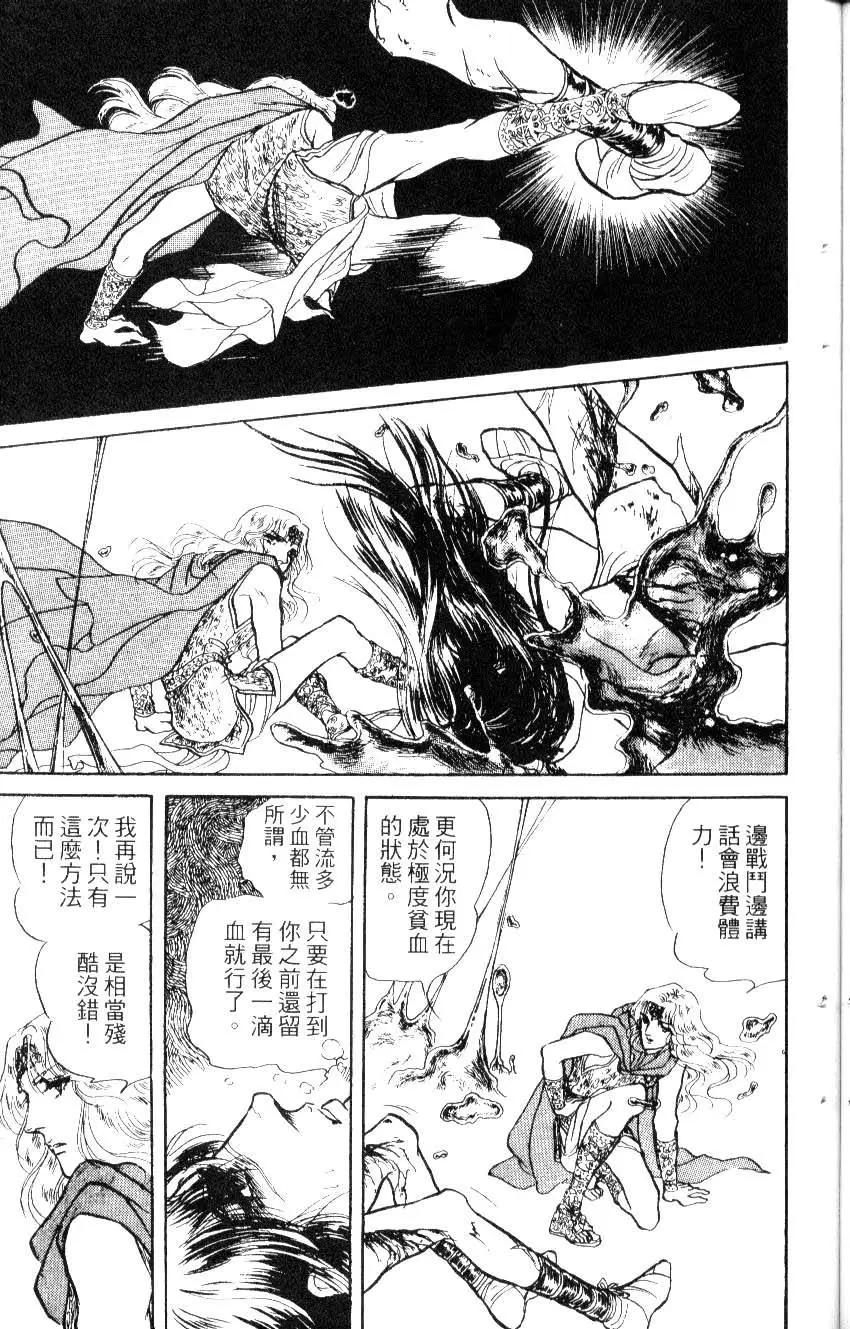 《水晶龙》第10卷 第46页