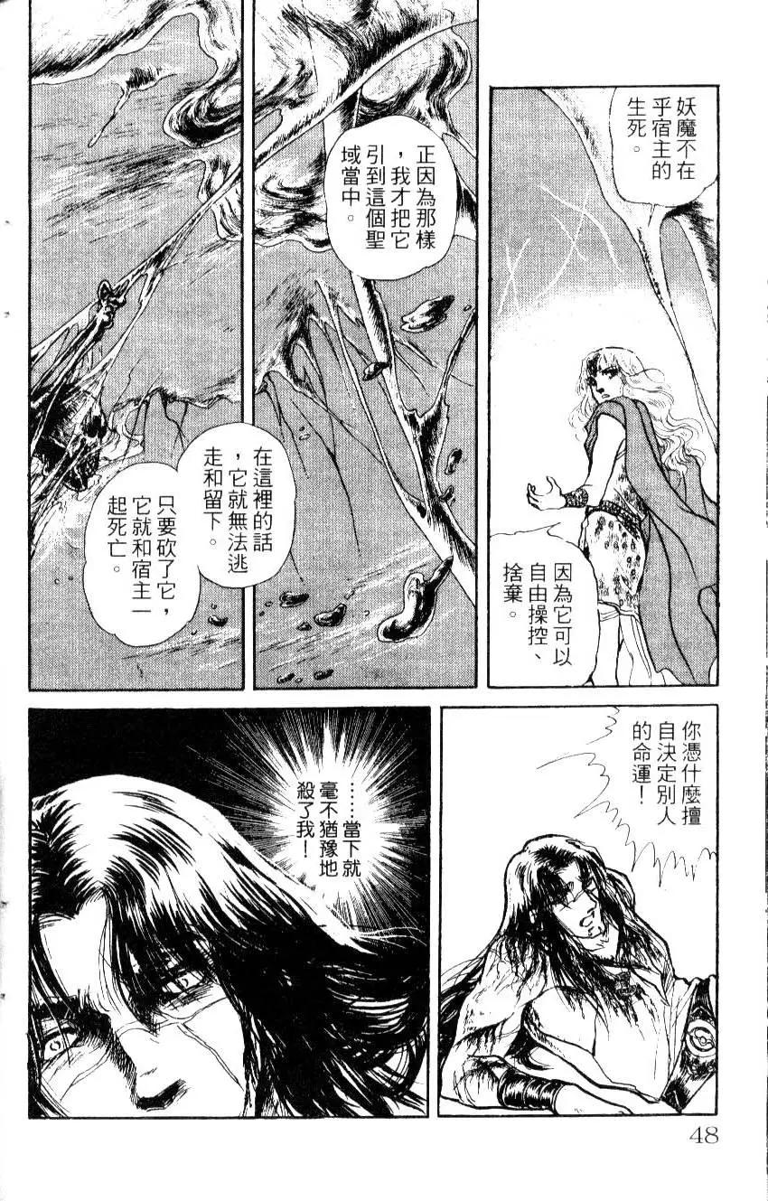 《水晶龙》第10卷 第47页