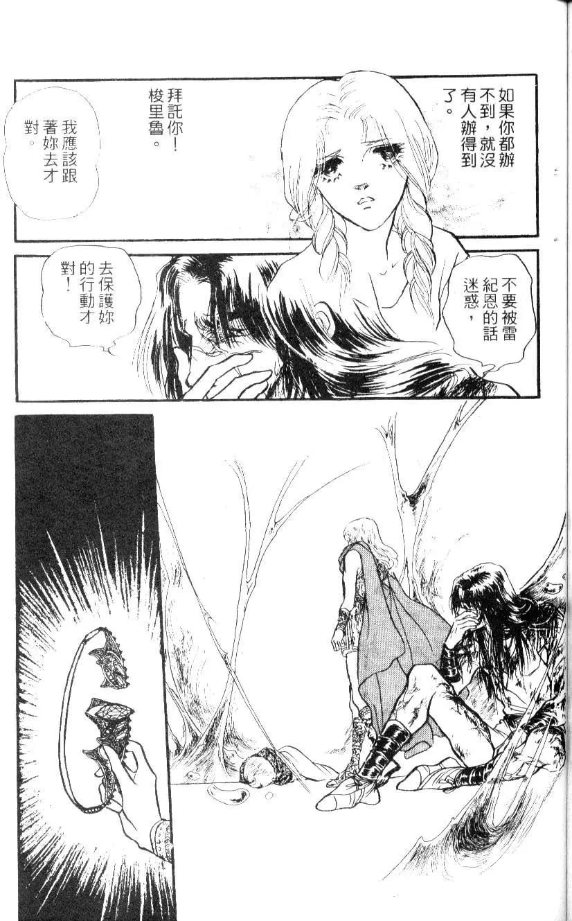 《水晶龙》第10卷 第48页