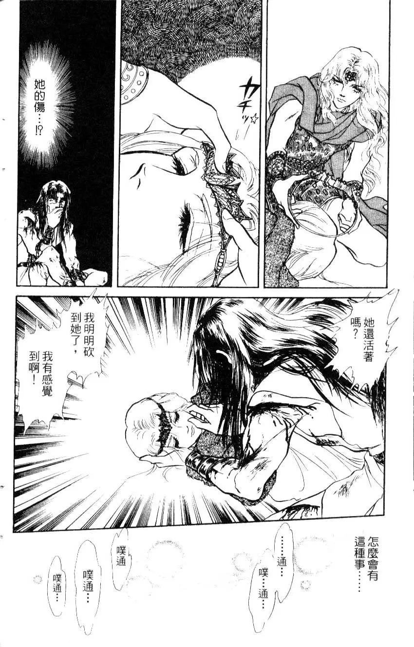 《水晶龙》第10卷 第49页