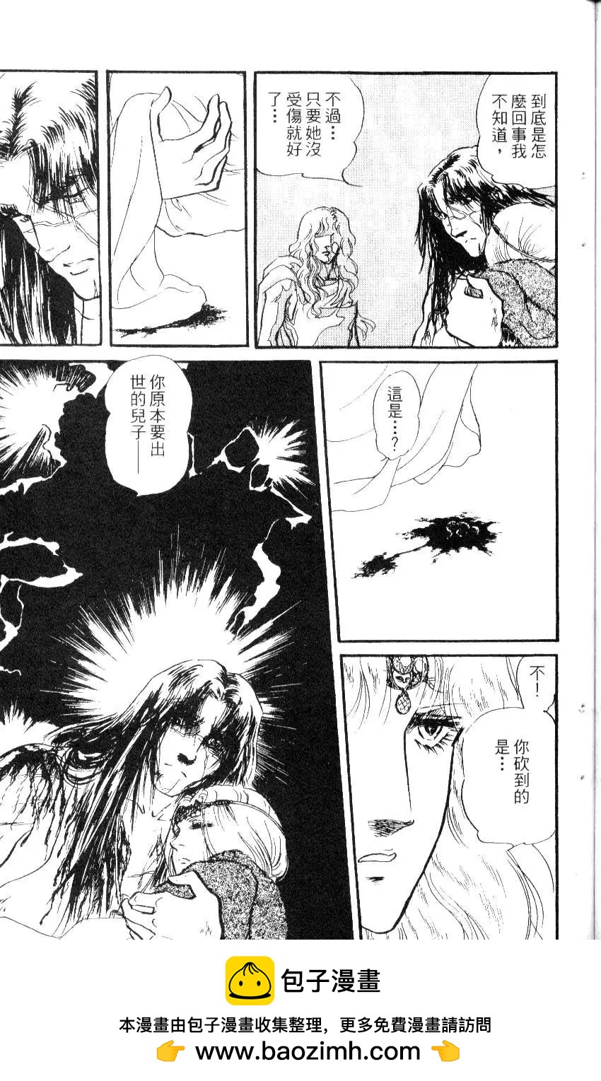 《水晶龙》第10卷 第50页