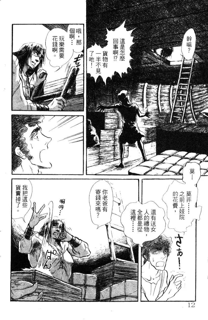 《水晶龙》第12卷 第11页