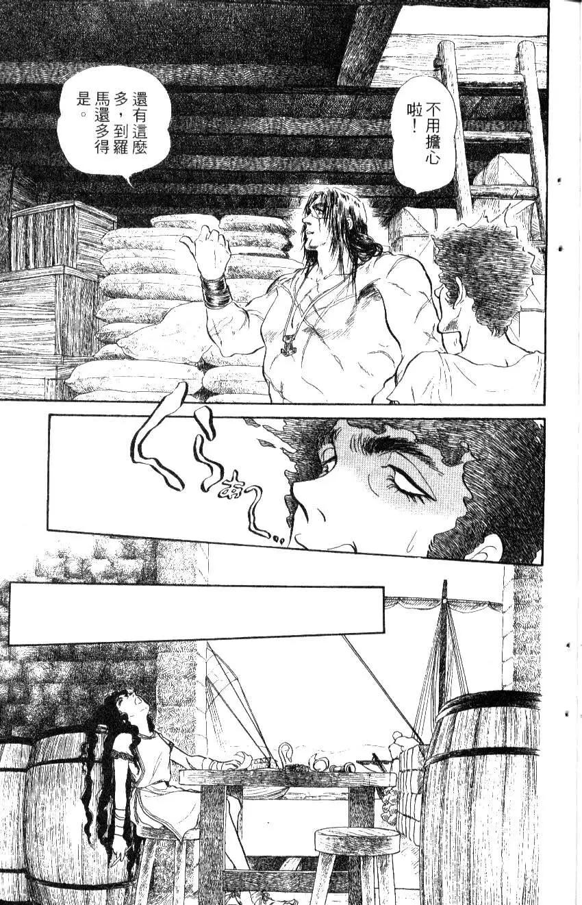《水晶龙》第12卷 第12页