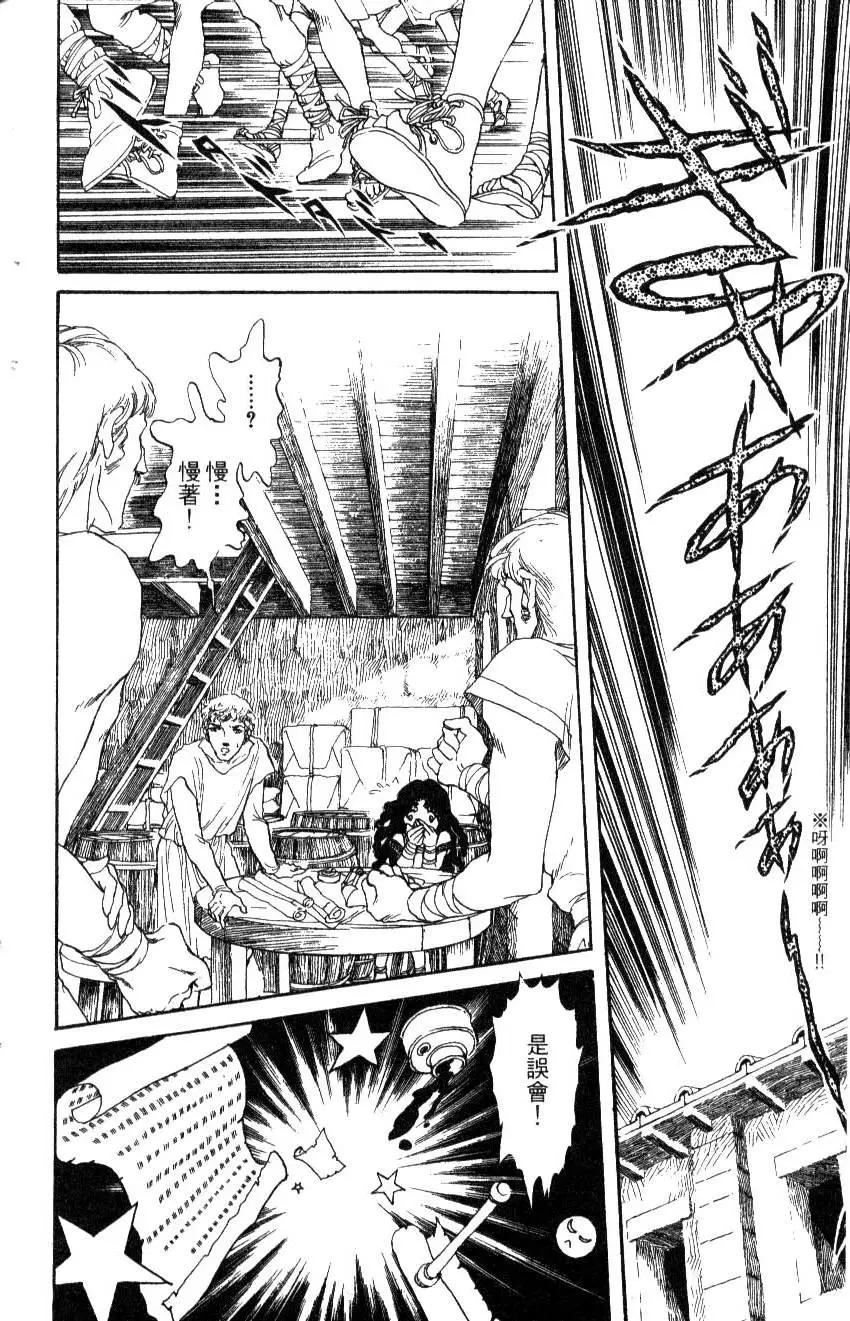 《水晶龙》第12卷 第15页