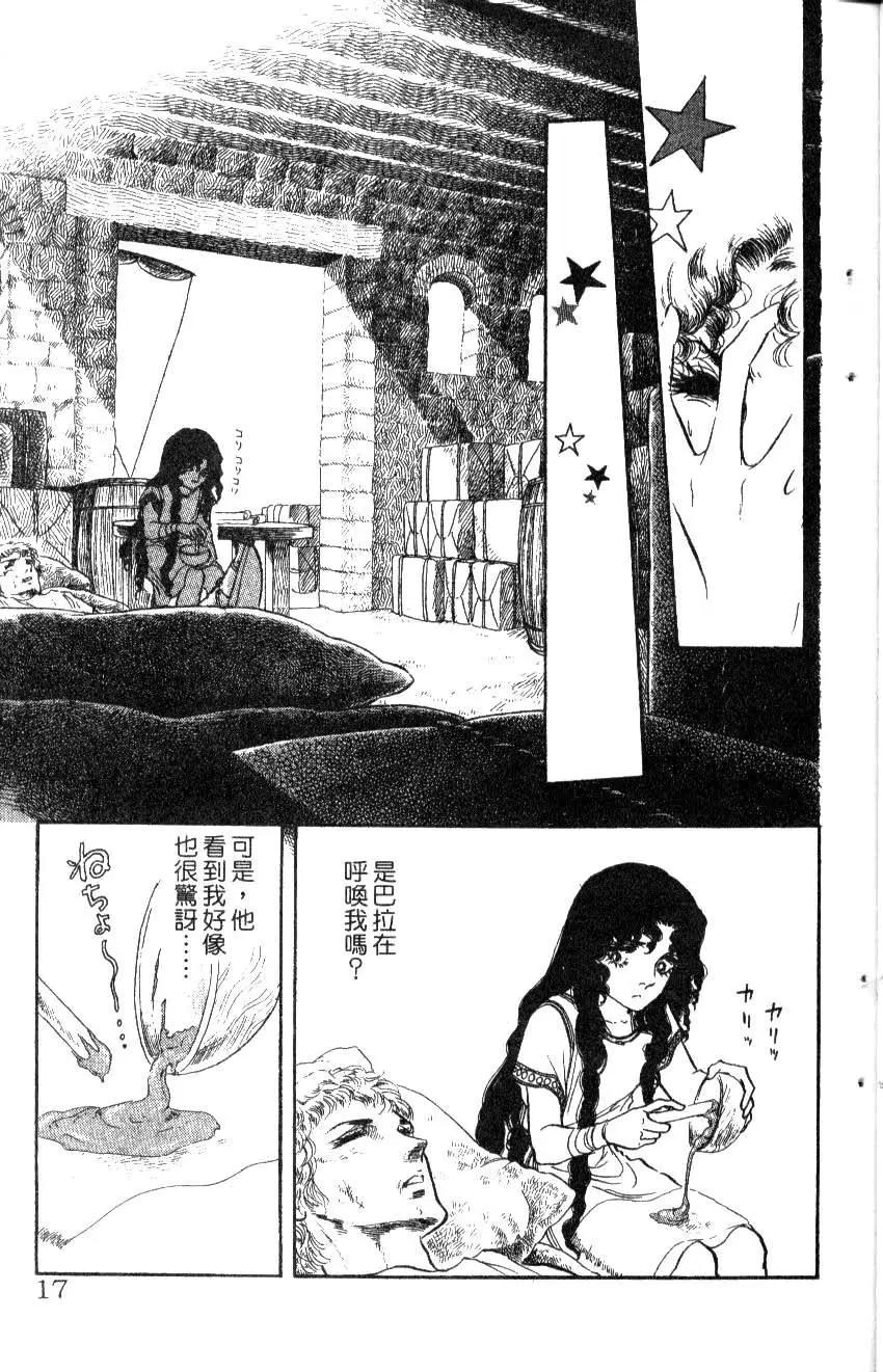 《水晶龙》第12卷 第16页