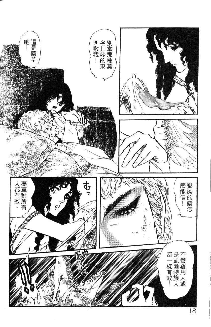 《水晶龙》第12卷 第17页