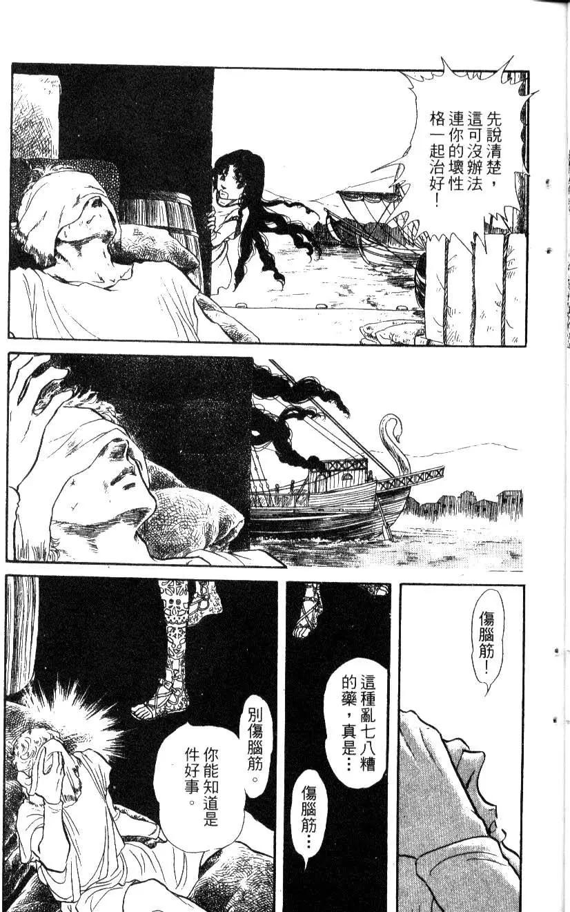《水晶龙》第12卷 第18页