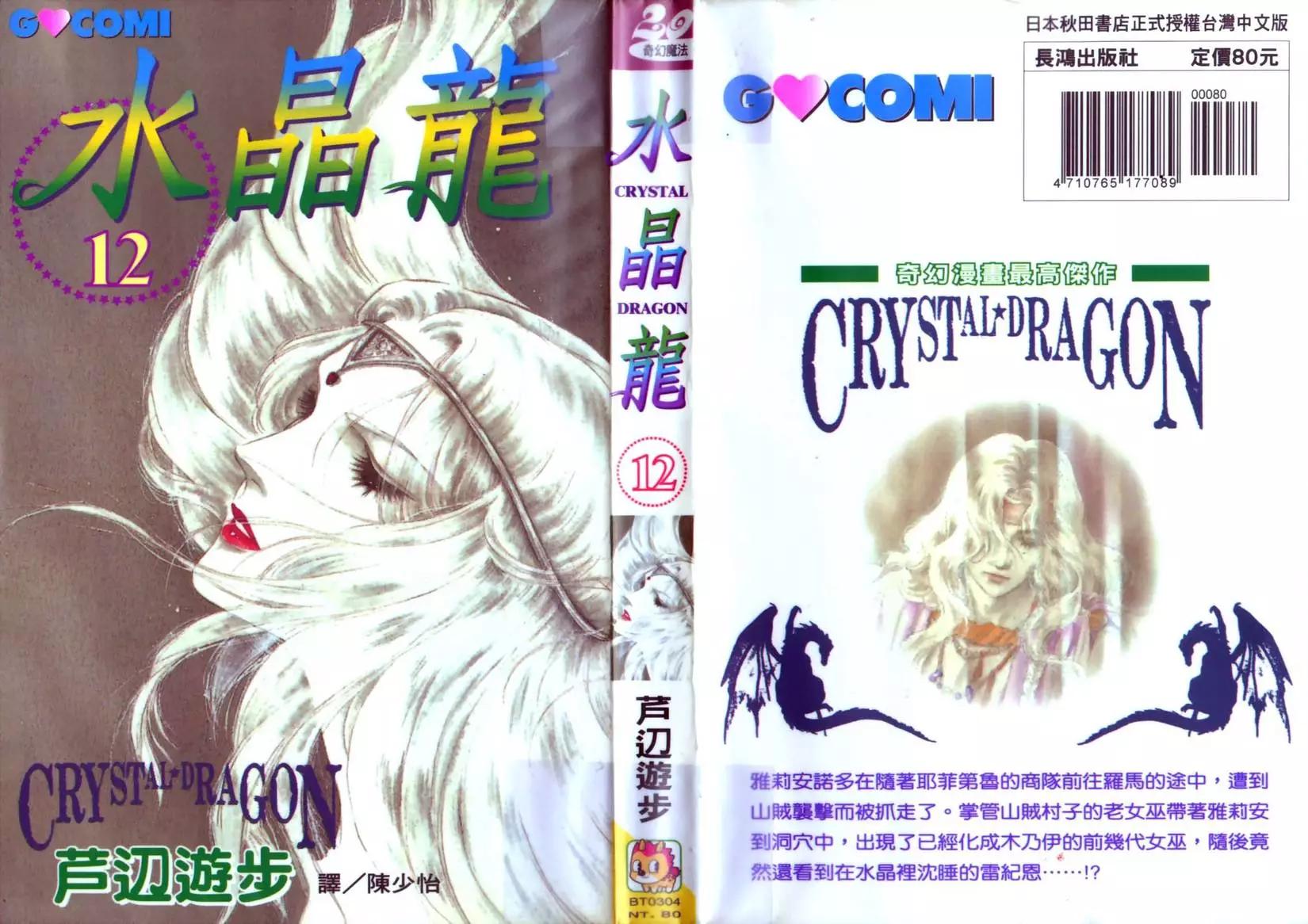 《水晶龙》第12卷 第1页