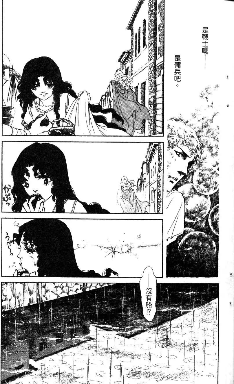 《水晶龙》第12卷 第20页