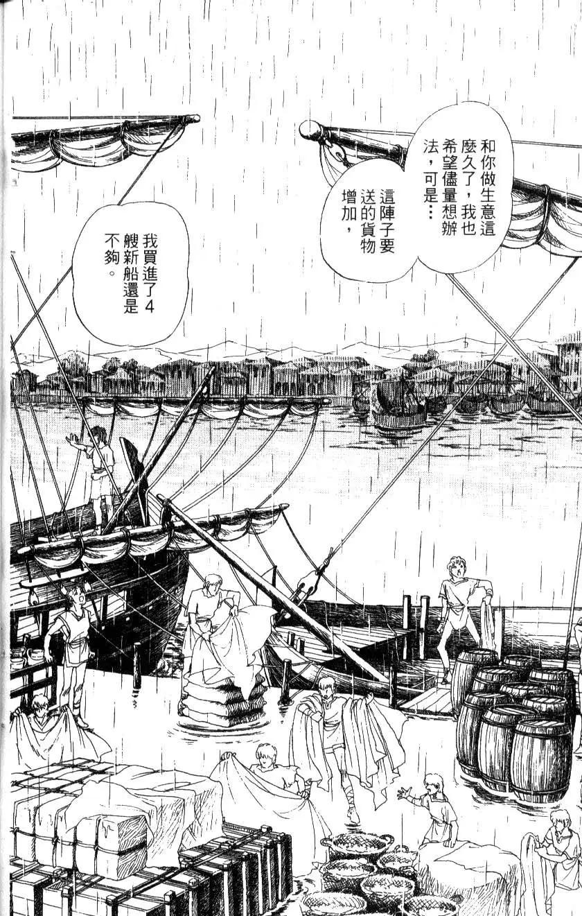 《水晶龙》第12卷 第21页