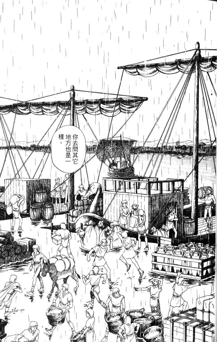 《水晶龙》第12卷 第22页