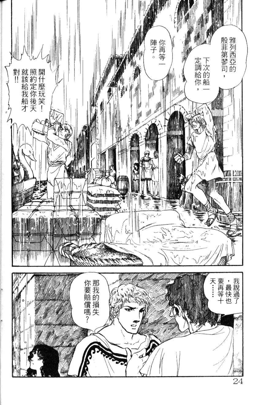 《水晶龙》第12卷 第23页