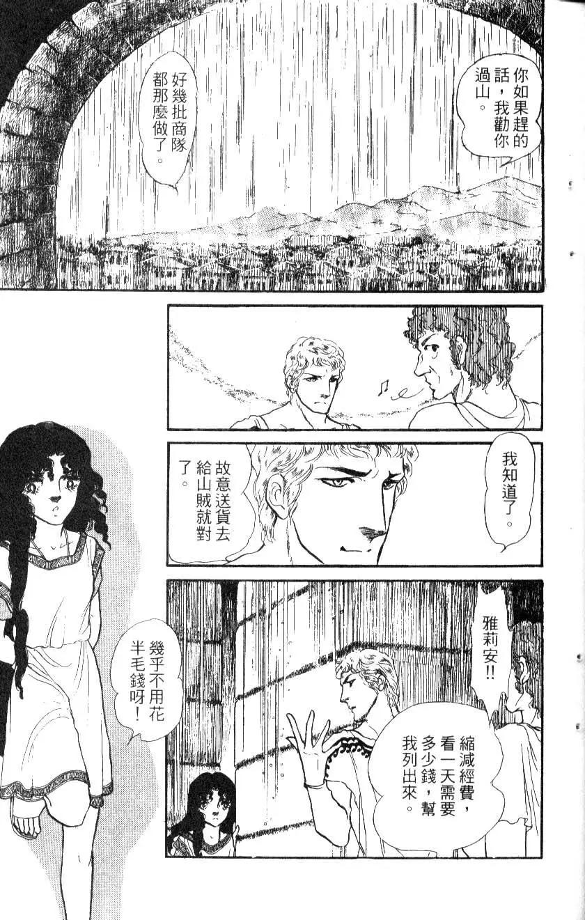 《水晶龙》第12卷 第24页
