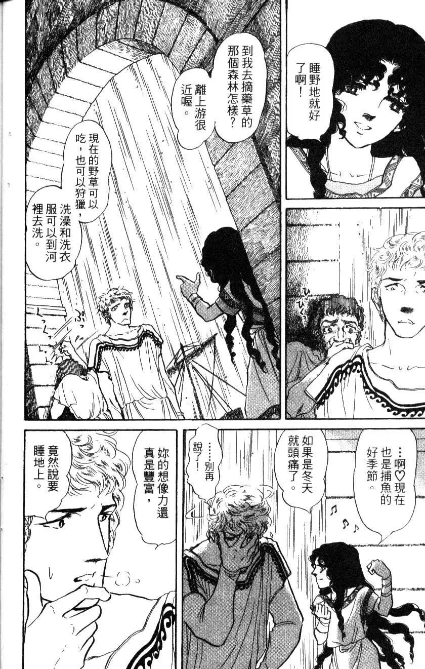 《水晶龙》第12卷 第25页