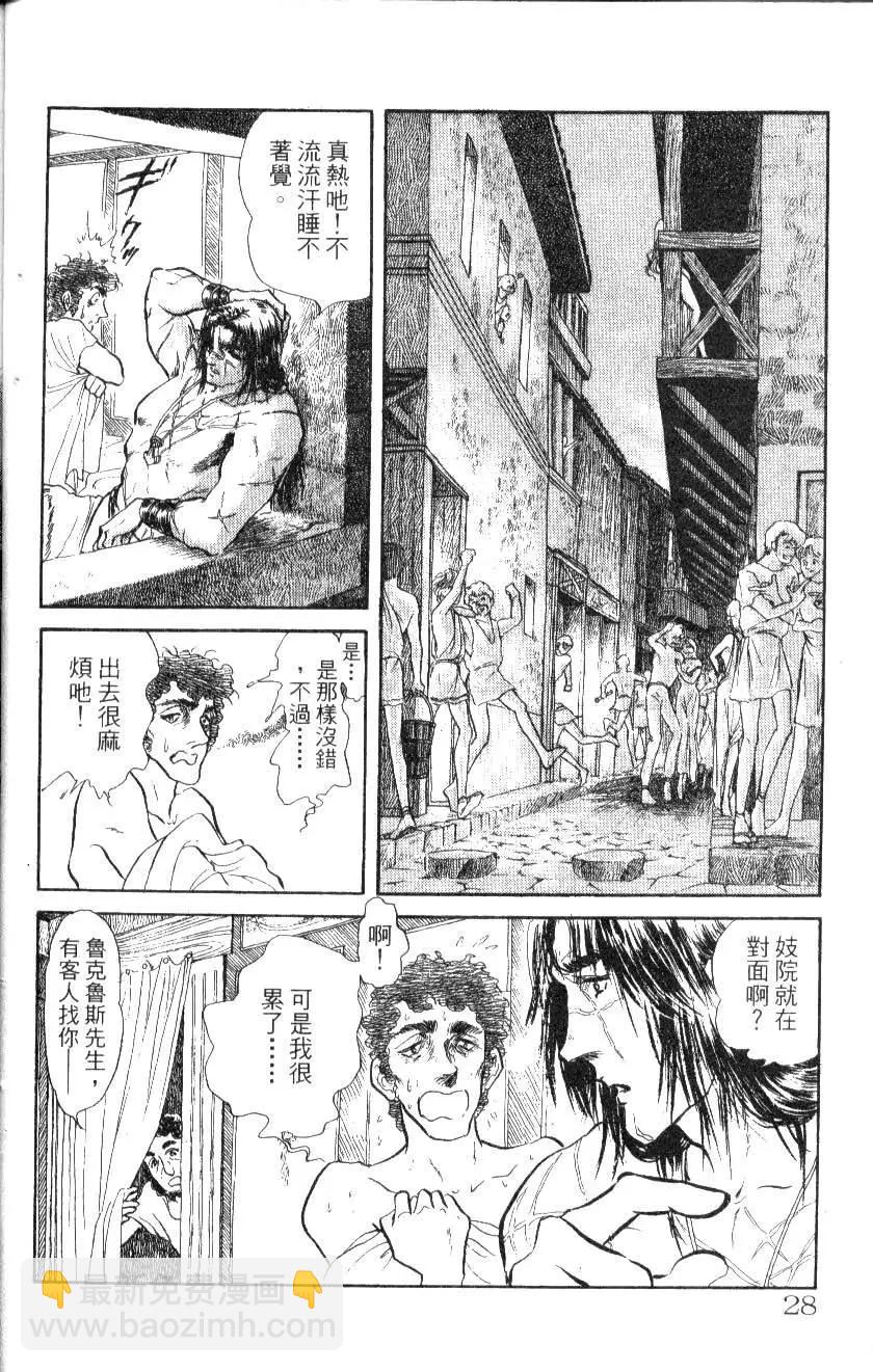 《水晶龙》第12卷 第27页