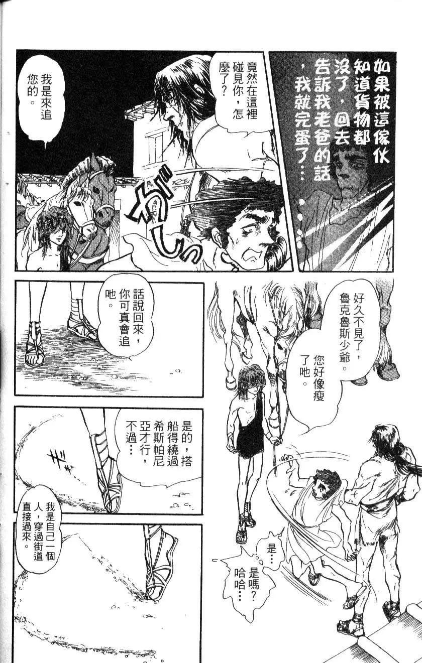 《水晶龙》第12卷 第29页