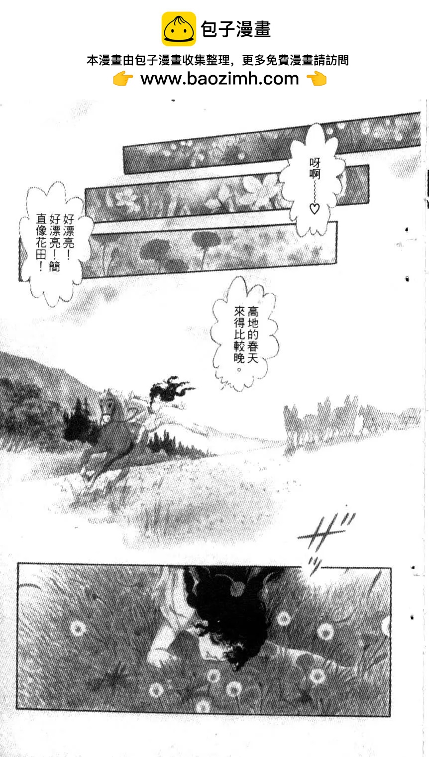 《水晶龙》第12卷 第2页