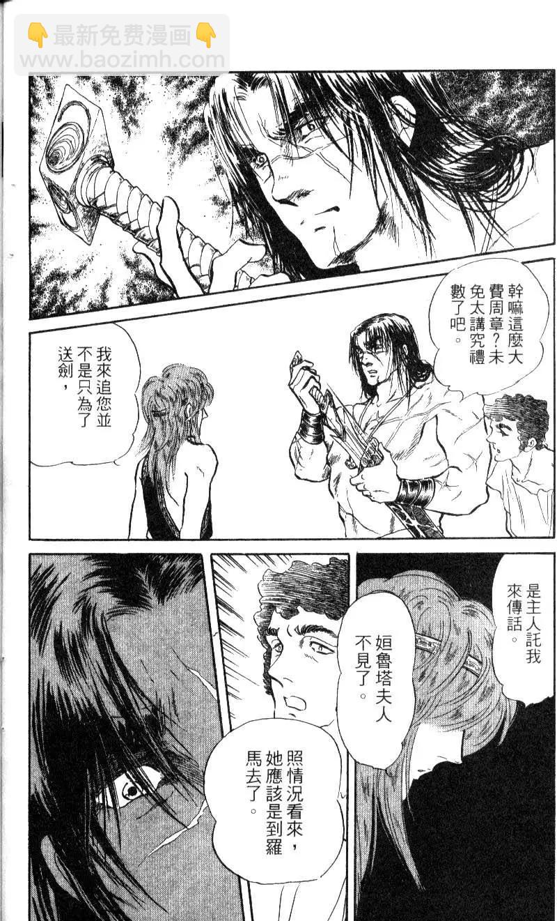 《水晶龙》第12卷 第31页