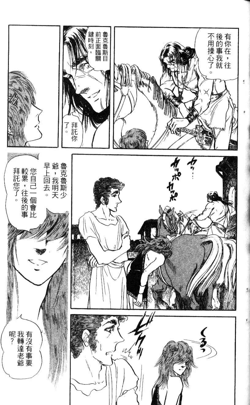 《水晶龙》第12卷 第34页