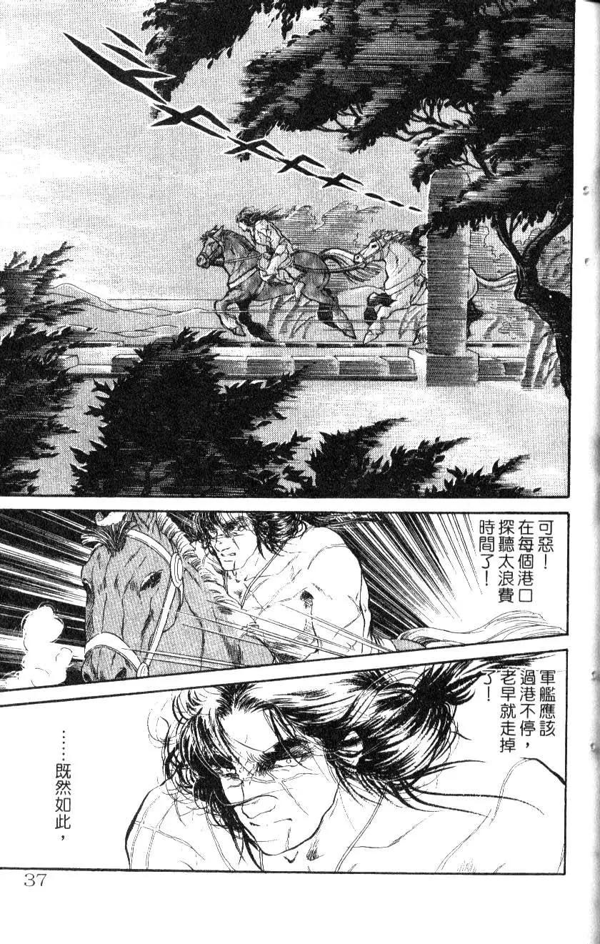 《水晶龙》第12卷 第36页