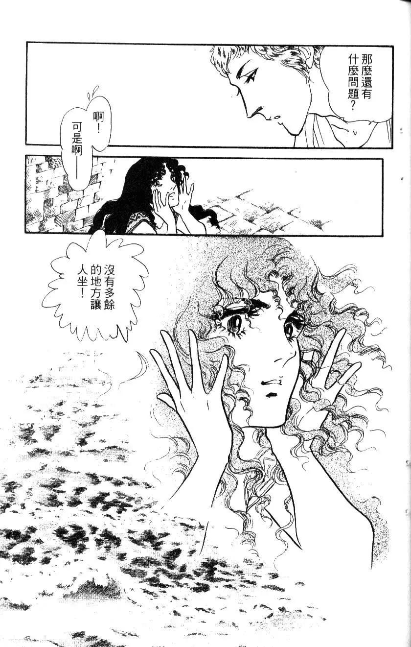 《水晶龙》第12卷 第38页