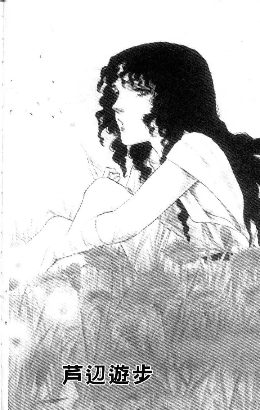 《水晶龙》第12卷 第3页