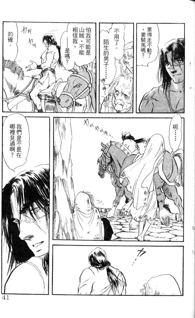 《水晶龙》第12卷 第40页