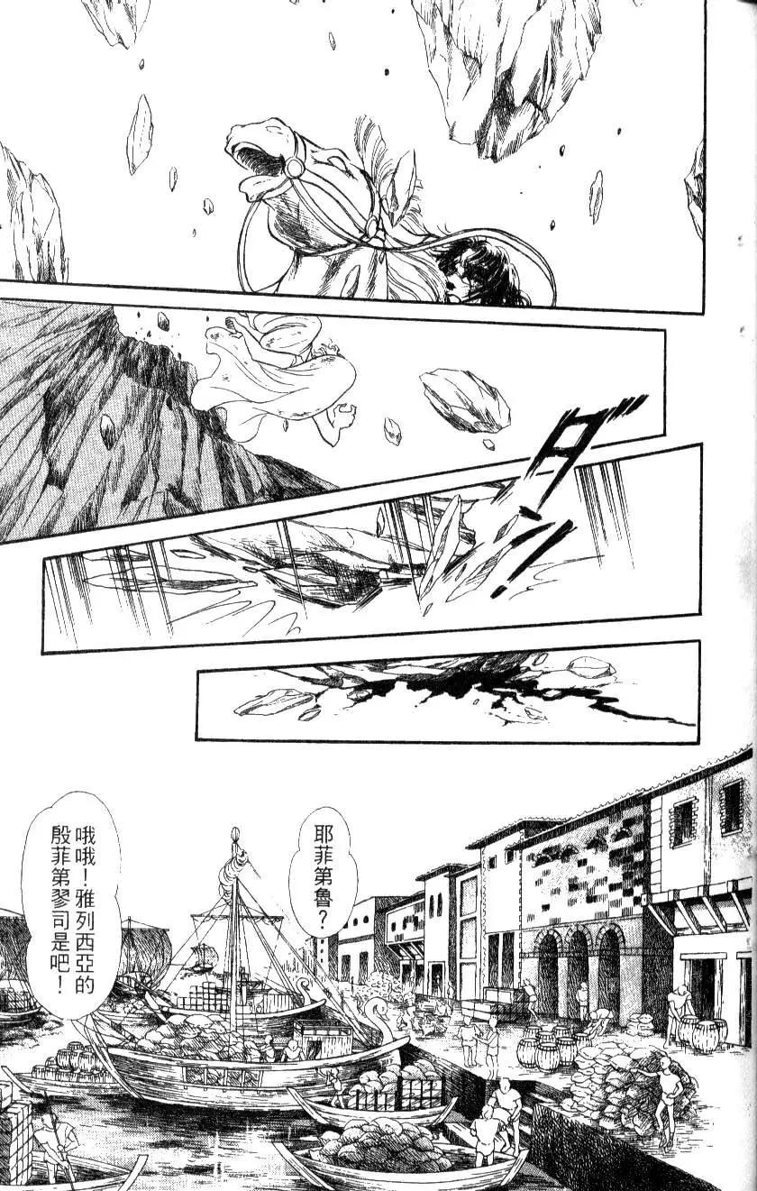 《水晶龙》第12卷 第44页